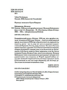 Остенде. 1936, лето дружбы и печали. Последнее безмятежное лето перед Второй мировой